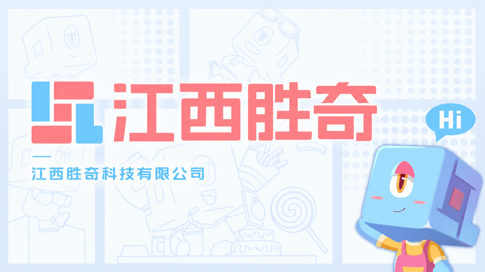 江西胜奇科技有限公司 AI 案例封面
