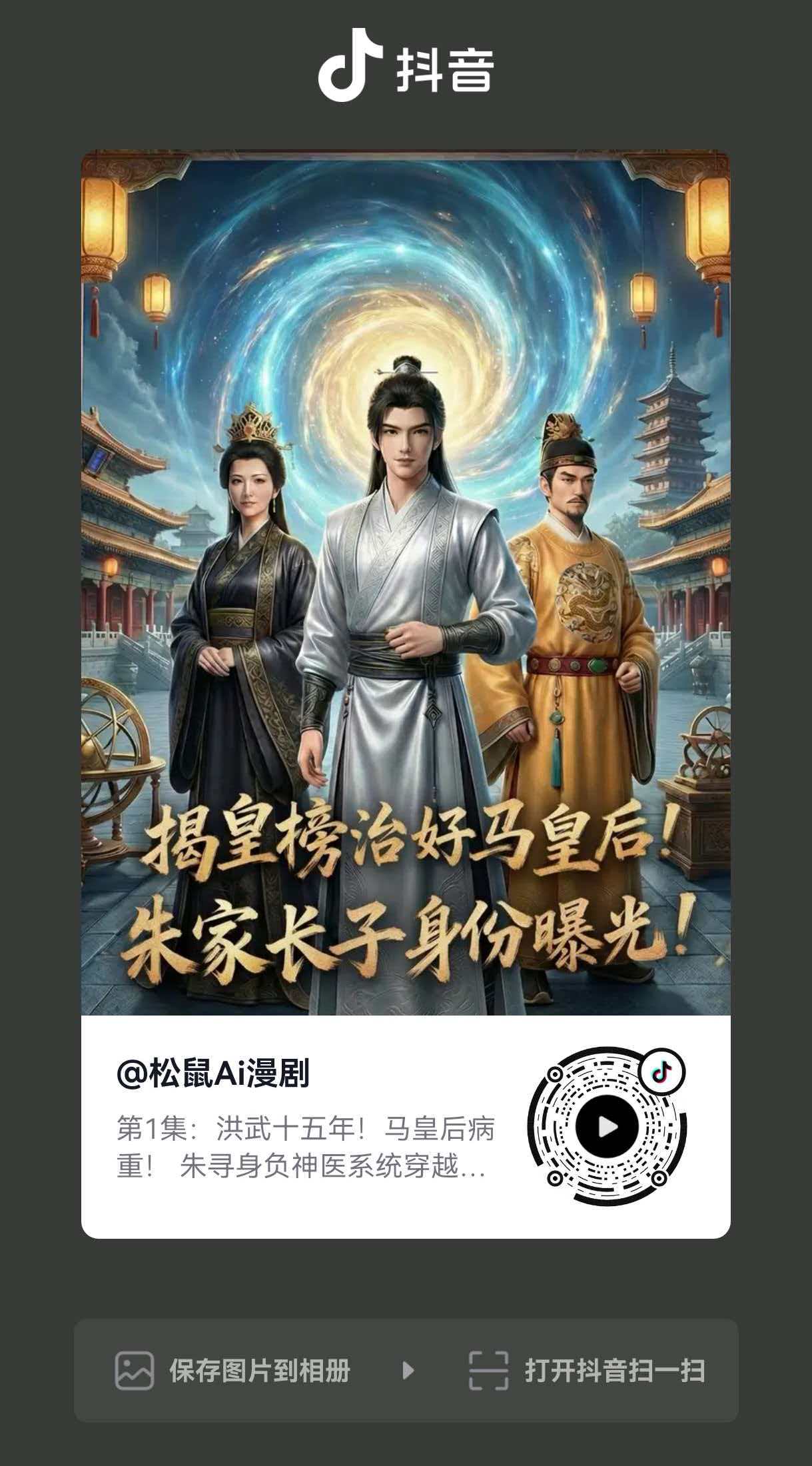 AI短剧带货预览